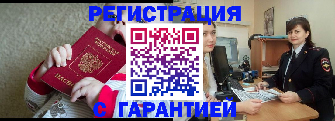 купить прописку в Асбесте