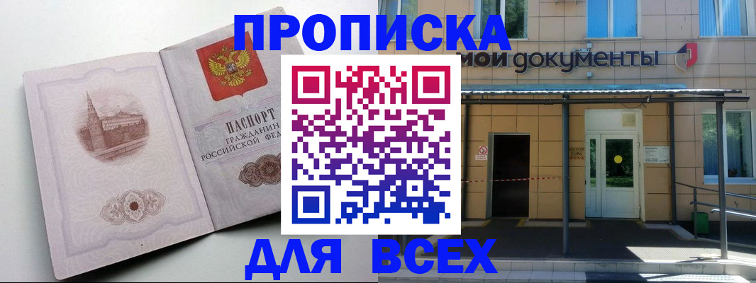 прописка иностранных граждан в Асбесте