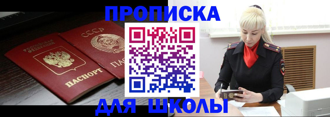 прописка для кредита в Асбесте