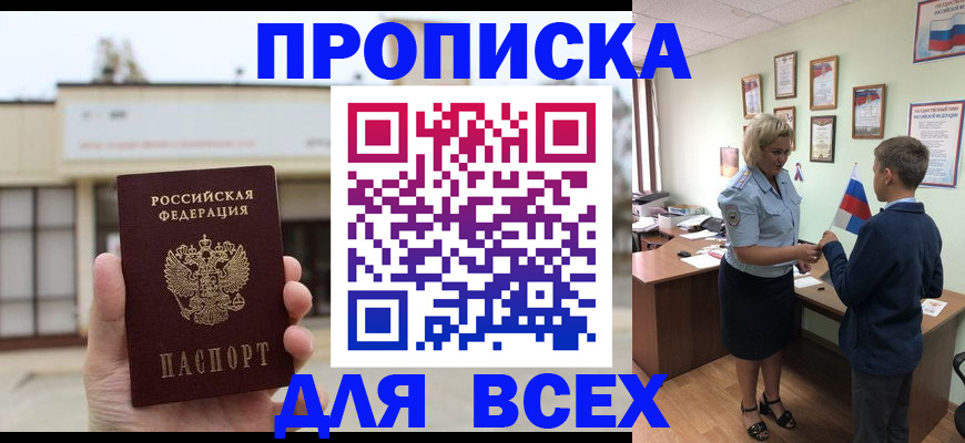 временная регистрация законно в Асбесте